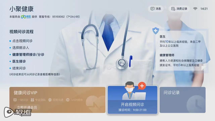 云上就医，无接触大屏问诊 海信聚好看上线“小聚健康”开启远程健康管理新纪元